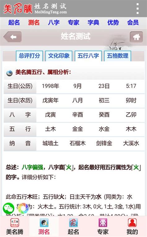 姓名八字|免费生辰八字姓名测试打分